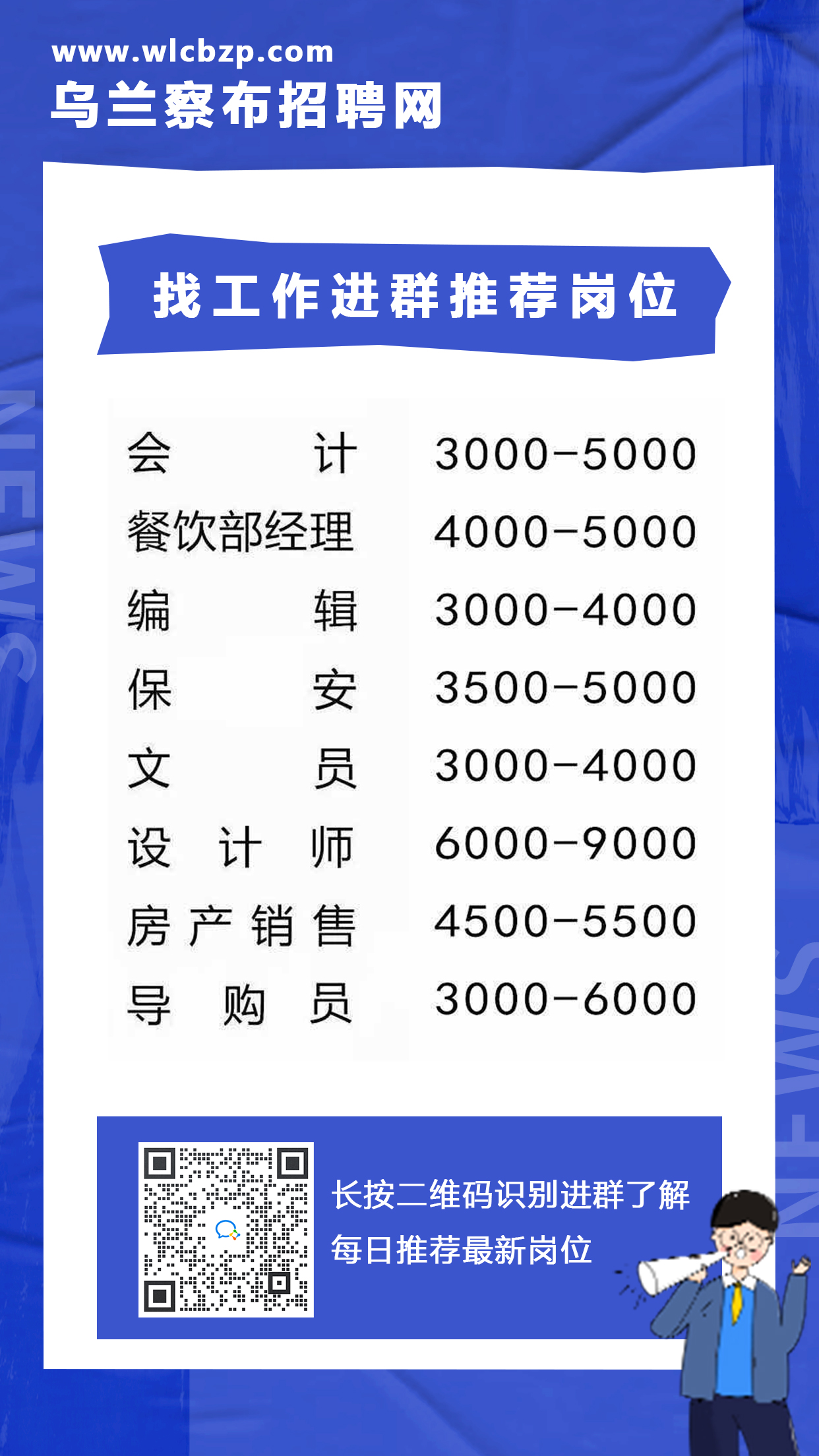 乌兰浩特最新招聘信息汇总